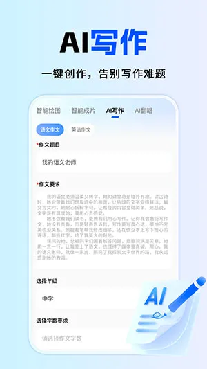 全免AI助手(AI多功能创作) 全免AI助手(AI多功能创作)
