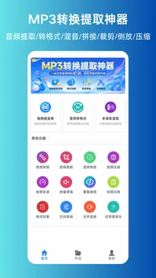 MP3ת����ȡ����(����Ƶ��������)v1.0.0 ��׿���ͼ