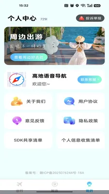 �ߵ���������(���ε���Ӧ��)v1.0.0 ��׿���ͼ