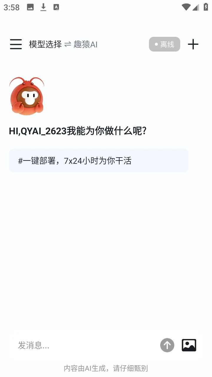 ȤԳAI����(���豸��������)v1.0.0 �ֻ����ͼ
