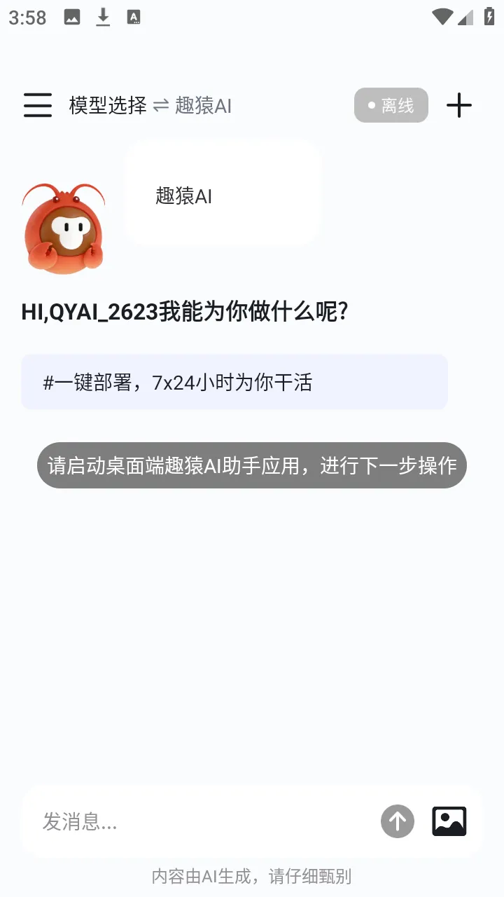 ȤԳAI����(���豸��������)v1.0.0 �ֻ����ͼ