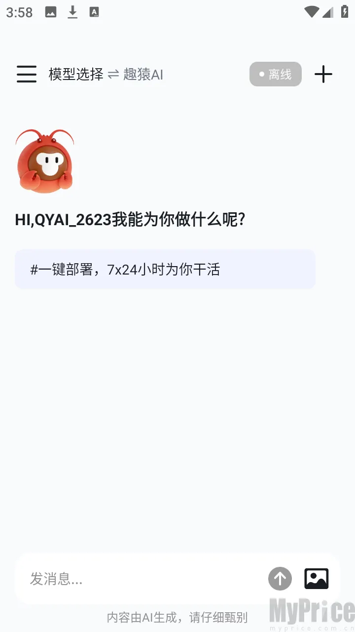 趣猿AI助手(跨设备联动工具)