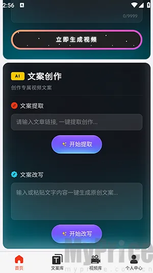 云幻Ai(视频创作工具)