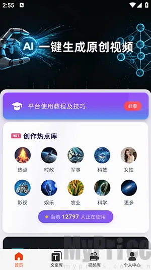 云幻Ai(视频创作工具)