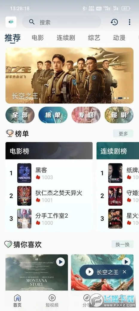 追剧猫tv最新手机版 追剧猫tv最新手机版