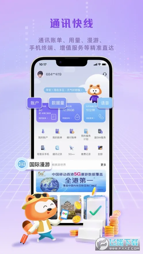 MyLink����ƶ���(����������ƽ̨)v10.4.1 �ֻ����ͼ