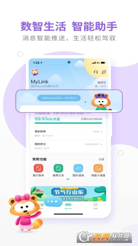 MyLink����ƶ���(����������ƽ̨)v10.4.1 �ֻ����ͼ