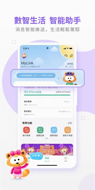MyLink香港移动版(香港生活服务平台) MyLink香港移动版(香港生活服务平台)