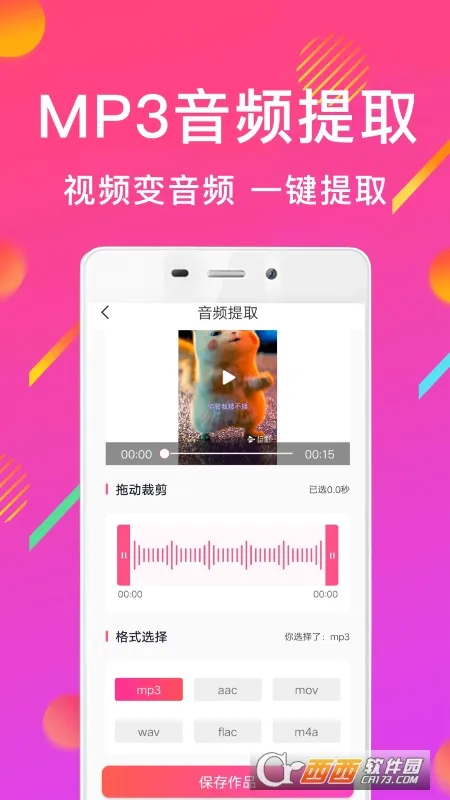 MP3��Ƶת����(��Ƶ��ʽת��)v1.0 ��Ѱ��ͼ