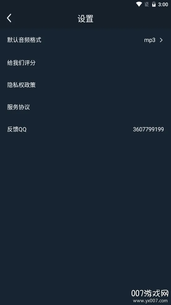 MP3音频转换器(音频格式转换) MP3音频转换器(音频格式转换)