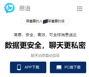 思语聊天(安全社交平台) 思语聊天(安全社交平台)