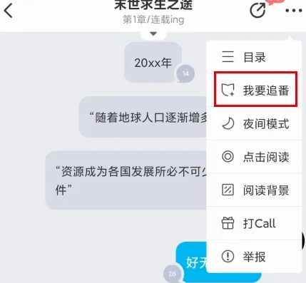 迷说小说(对话体小说平台) 迷说小说(对话体小说平台)
