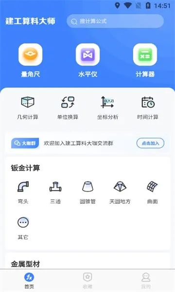建工算料大师安卓版手机版 建工算料大师安卓版手机版