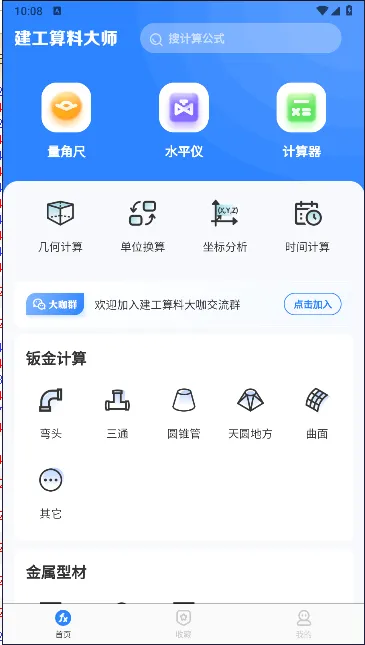 建工算料大师安卓版手机版 建工算料大师安卓版手机版