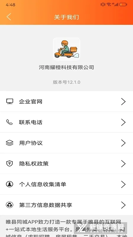 睢县同城(睢县本地APP) 睢县同城(睢县本地APP)