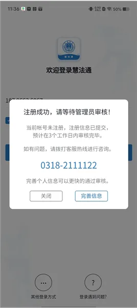 慧法通(执法办公平台) 慧法通(执法办公平台)