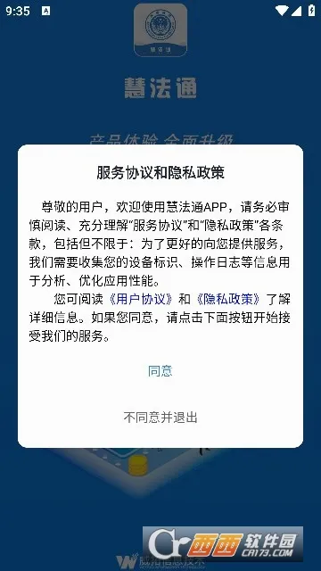�۷�ͨ(ִ���칫ƽ̨)v2.0.36 �ٷ������ͼ
