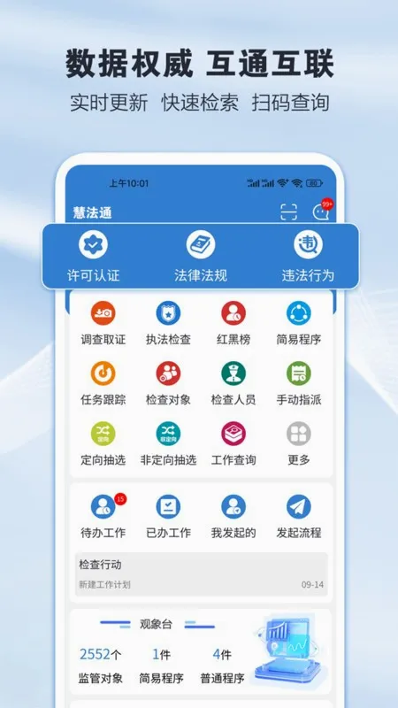慧法通(执法办公平台) 慧法通(执法办公平台)