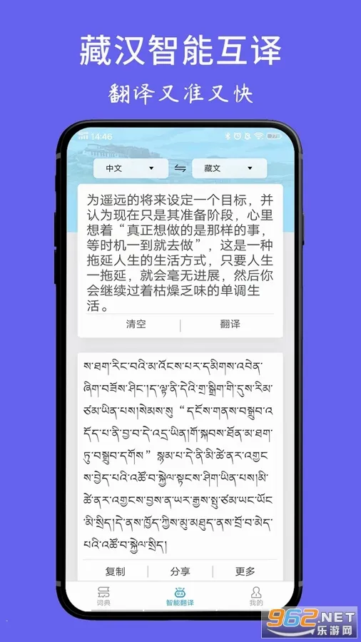 藏文翻译词典2026官方最新版本 藏文翻译词典2026官方最新版本