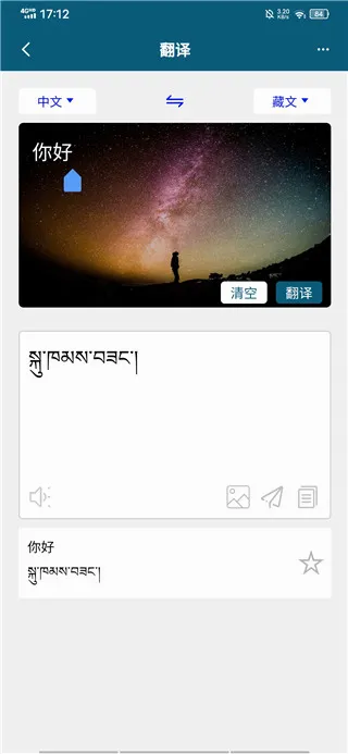 藏文翻译词典2026官方最新版本 藏文翻译词典2026官方最新版本