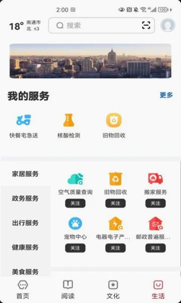 数字南通2026官方最新版本 数字南通2026官方最新版本