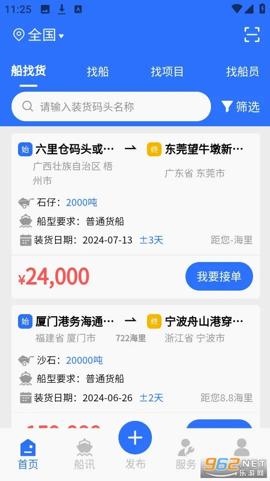 工船宝最新手机版 工船宝最新手机版
