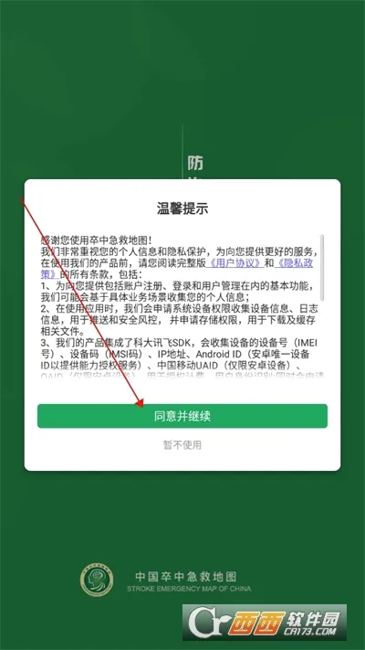 卒中急救地图2026最新版本 卒中急救地图2026最新版本