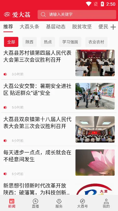 爱大荔2026最新版本 爱大荔2026最新版本
