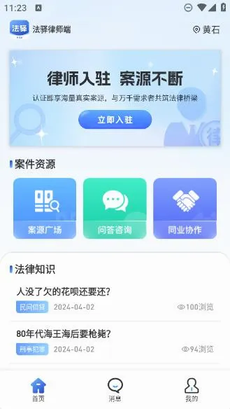 法驿律师端(律师移动办公) 法驿律师端(律师移动办公)