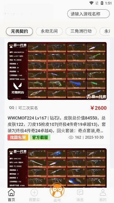 嘉一代售安卓版手机版 嘉一代售安卓版手机版