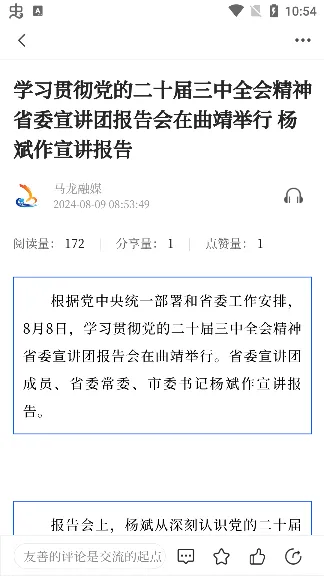 马龙融媒2026官方最新版本 马龙融媒2026官方最新版本