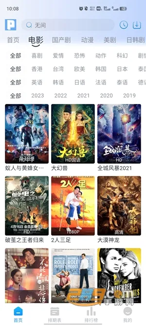 皮皮鸭影视2026官方最新版本 皮皮鸭影视2026官方最新版本