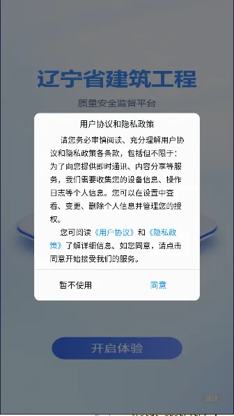 辽建宝安卓版手机版 辽建宝安卓版手机版