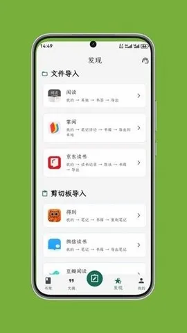 拾光书摘最新手机版 拾光书摘最新手机版