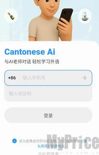 粤语智能口语2026最新版本