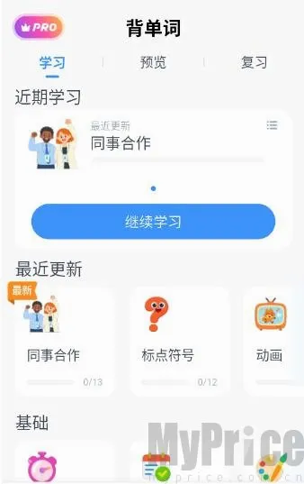 粤语智能口语2026最新版本 粤语智能口语2026最新版本