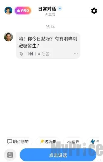 粤语智能口语2026最新版本