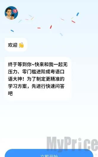 粤语智能口语2026最新版本 粤语智能口语2026最新版本