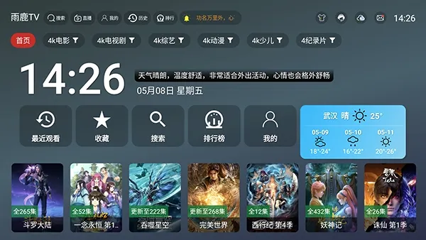 雨鹿TV(电视直播软件) 雨鹿TV(电视直播软件)