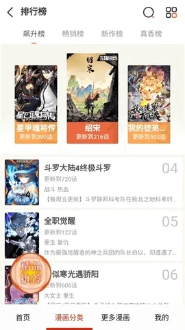 漫神漫画最新手机版 漫神漫画最新手机版