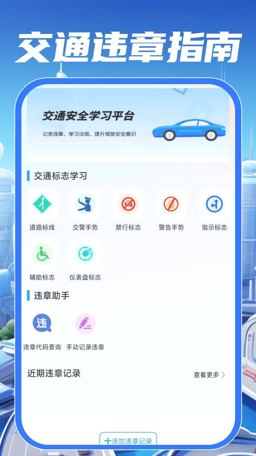 ��У��֤����ͨ(��ͨ��ʻ����)v1.0.0 �ֻ����ͼ