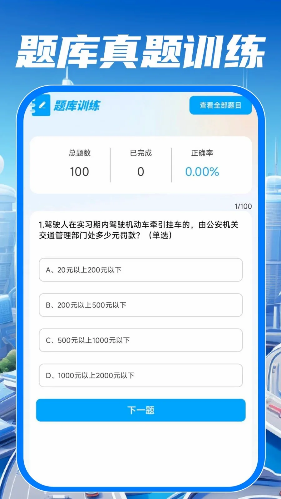 ��У��֤����ͨ(��ͨ��ʻ����)v1.0.0 �ֻ����ͼ