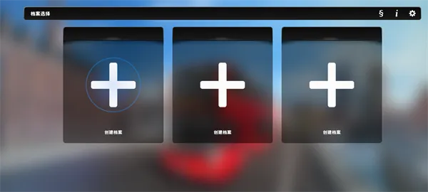 ��ʵ��ʿ��ʻ֮�ð�׿���ֻ���v1.2 �ֻ����ͼ