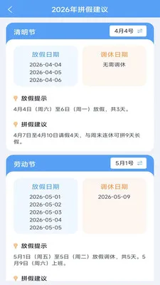 ����ʱ���ܼ�2026���°汾v3.9.5.2 �ٷ������ͼ