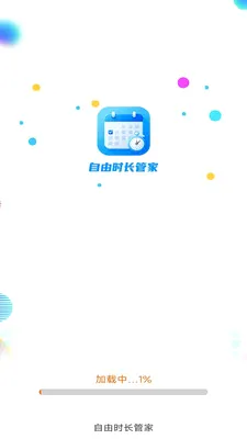 ����ʱ���ܼ�2026���°汾v3.9.5.2 �ٷ������ͼ