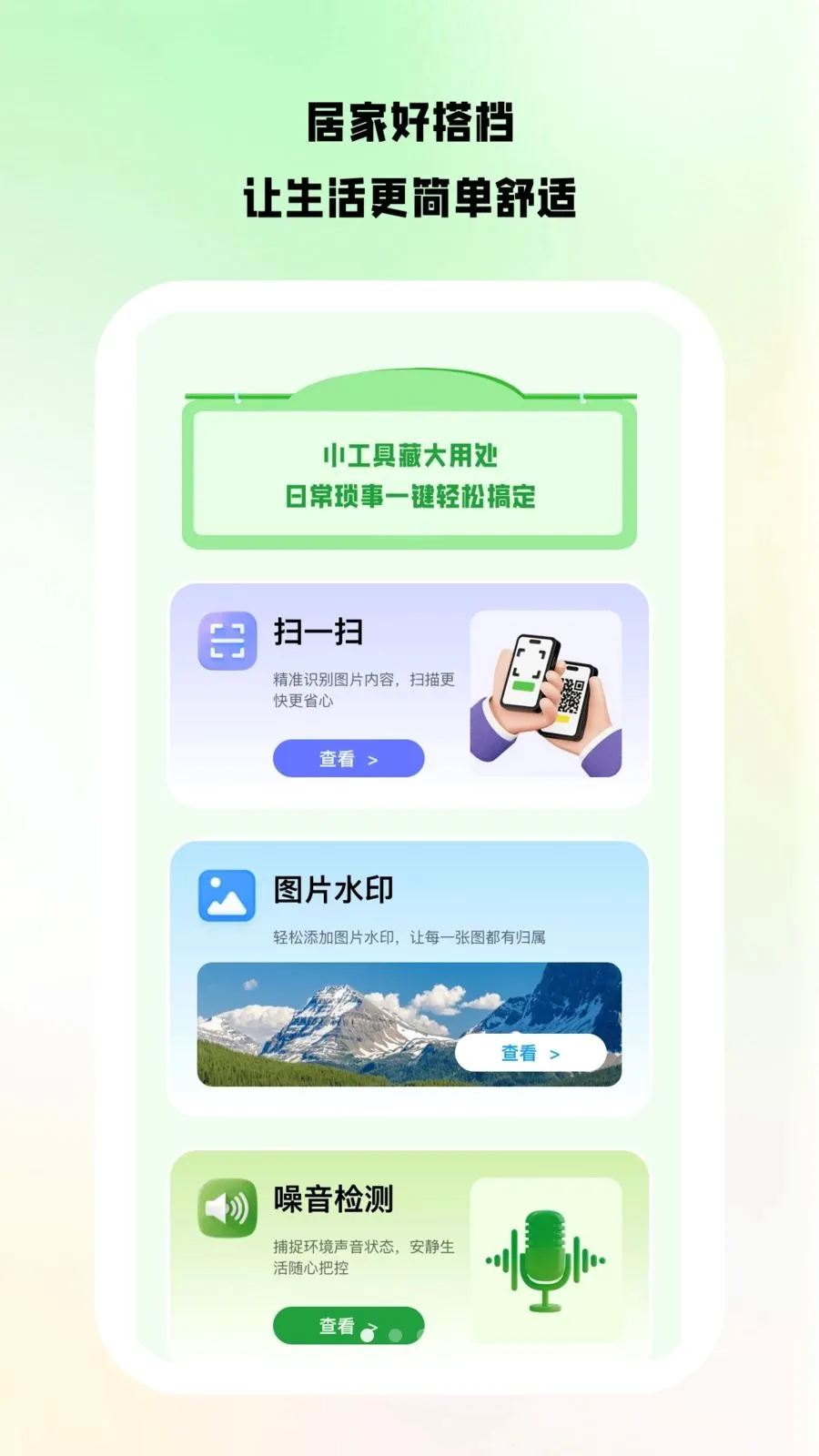 ������Ͷ(��ͥ�ۺϷ���ƽ̨)v1.0.8 �ٷ������ͼ