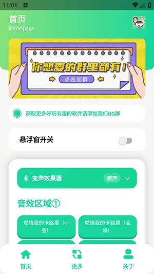 小品一家人语音盒最新手机版