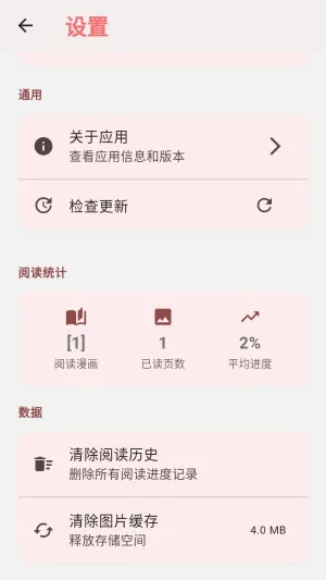 嘿漫2026最新版本 嘿漫2026最新版本