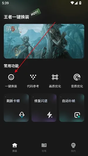 王者一键换装2026最新版本 王者一键换装2026最新版本