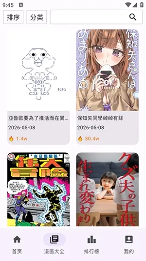 Manhuagui4a漫画(免费追漫软件) Manhuagui4a漫画(免费追漫软件)